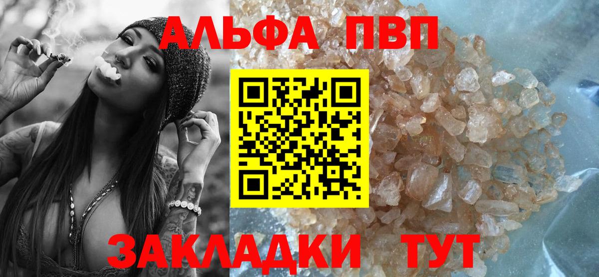 Альфа ПВП крисы CK Городец