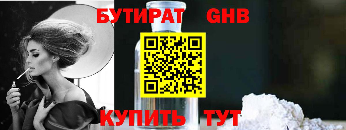 БУТИРАТ Butirat Городец