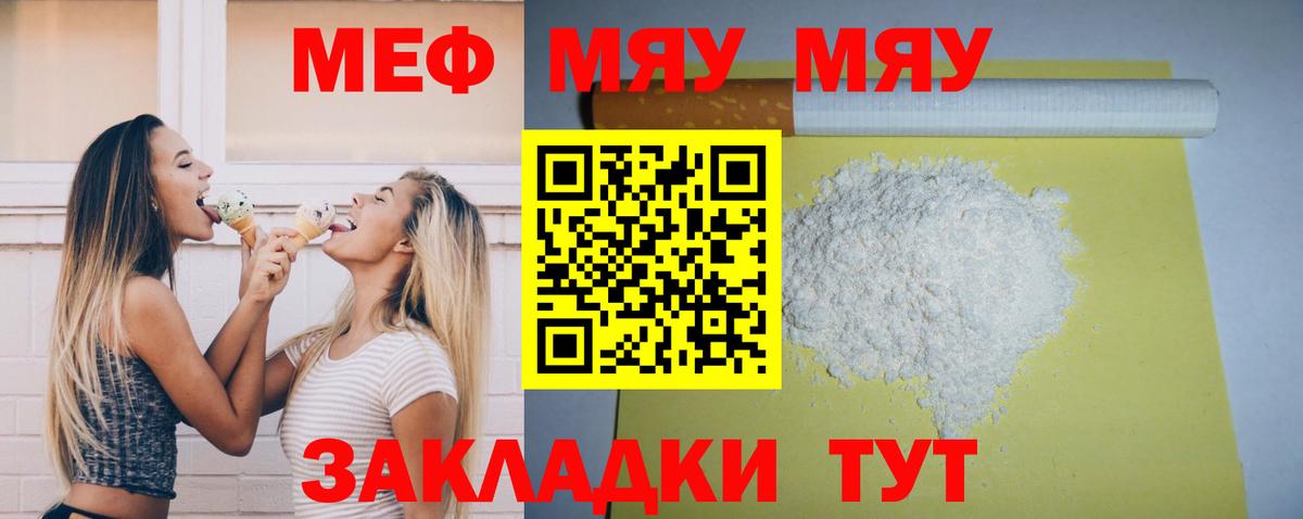 Городец  МЯУ-МЯУ  МЕФ  MEGA маркетплейс  Вход с VPN  МЯУ-МЯУ mephedrone 