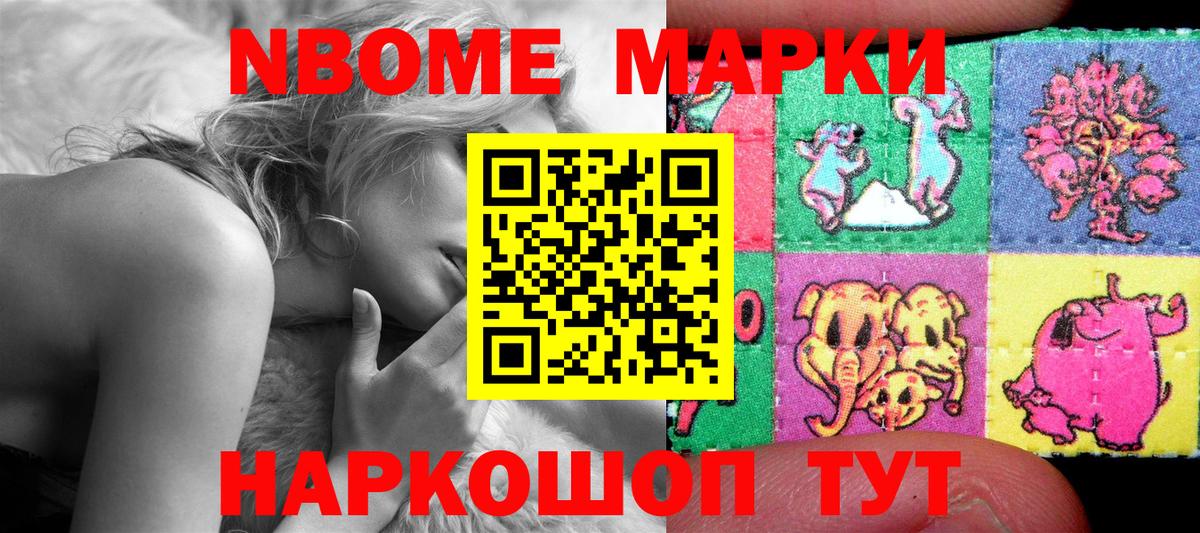 Марки 25I-NBOMe 1,5мг Городец