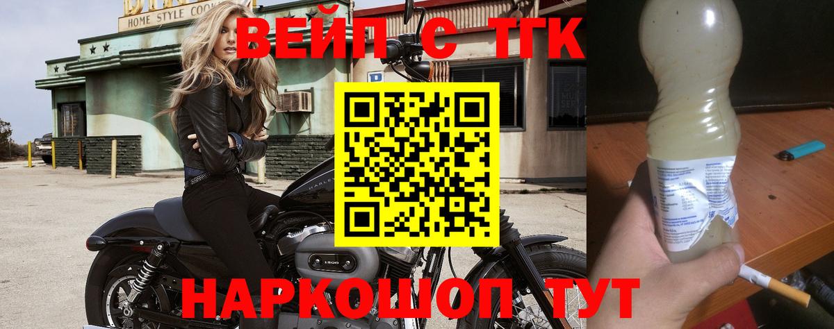 ТГК вейп с тгк Городец